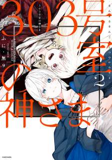 Baca Komik 303-Goushitsu no Kami-sama