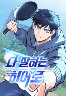 Baca Komik A Hero Who Does Everything Well