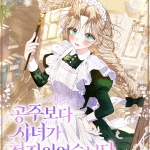 Baca Komik A Maid Was More of a Calling Than a Princess