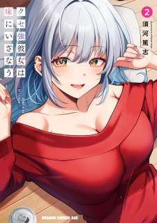 Baca Komik A Quirky Girl Is Inviting Me to Bed