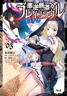 Baca Komik Akugyaku Hadou no Brave Soul