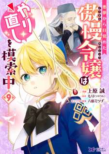 Baca Komik Akumu kara Mezameta Gouman Reijou wa Yarinaoshi wo Mosakuchuu