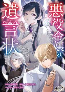 Baca Komik Akuyaku Reijou no Yuigon Jou