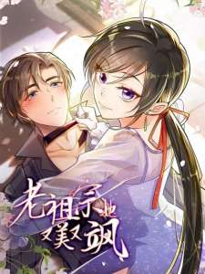 Baca Komik Ancestor is beautiful and elegant