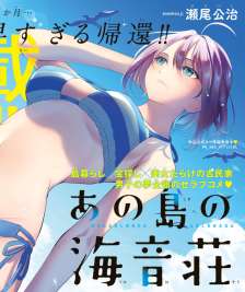 Baca Komik Ano Shima no Umine-sou