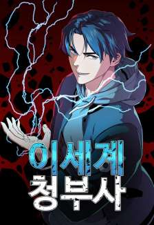 Baca Komik Another World Contractor