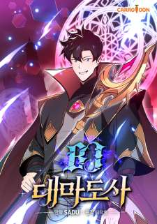 Baca Komik Archmage Streamer