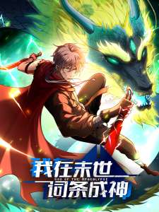 Baca Komik Becoming a God in Apocalypse Glossary