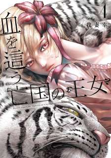 Baca Komik Blood-crawling Princess of a ruined Country