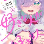 Baca Komik Boku no Suki na Hito ga Suki na Hito