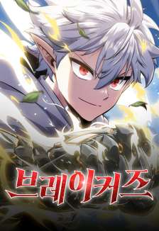 Baca Komik Breakers