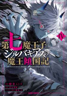 Baca Komik Dainana Maouji Jilbagias no Maou Keikokuki
