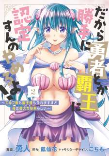 Baca Komik Dakara Katte Ni Yusha Toka Hao Ni Nintei Sun No Yamero Yo! Elf Zoku Mo Kokuo Sama Mo Hirefusu Hodo Ore Ha Idaina Yakuwarirashi