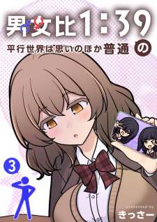 Baca Komik Danjohi 1:39 no Heikou Sekai wa Omoi no Hoka Futsuu