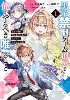 Baca Komik Danshi Kinsei Game Sekai de Ore ga Yarubeki Yuiitsu no Koto – Yuri no Ma ni Hasamaru Otoko to Shite Tensei shite shimaimashita