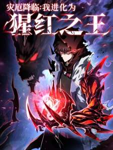 Baca Komik Disaster Comes: I Evolve Into the Crimson King