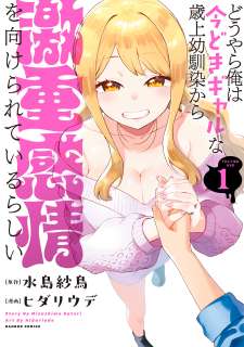 Baca Komik Douyara Ore wa Imadoki Gal na Toshiue Osananajimi kara Gekiomo Kanjou wo Mukerareteiru Rashii