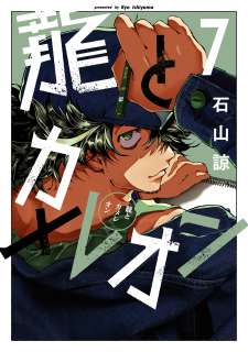 Baca Komik Dragon and Chameleon