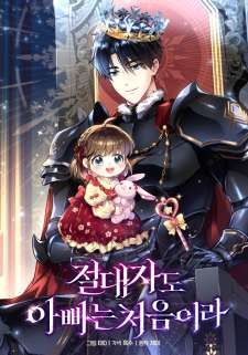 Baca Komik Even the Supreme One Has Never Been a Dad Before