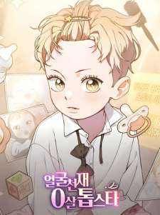 Baca Komik Face Genius, 0 Year-Old Top Star