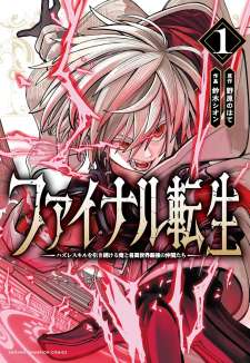 Baca Komik Final Reincarnation ~Me and the Strongest Companions in Each Other World, Keeping Pulling at the Bad Skills~