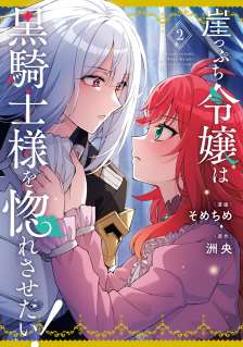 Baca Komik Gakeppuchi Reijou wa Kurokishi-sama o Horesasetai!