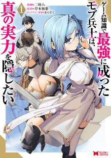 Baca Komik Game Chishiki de Saikyou ni Natta Mob Heishi wa, Shin no Jitsuryoku wo Kakushitai