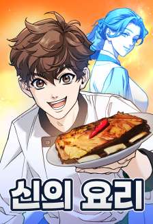Baca Komik God’s Cooking