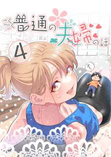 Baca Komik Gokugoku Futsuu no Fuufu no Hanashi