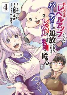 Baca Komik Hazure Skill “Level Up” no Sei de Party wo Tsuihou sareta Shounen wa, Level wo Agete Butsuri de Naguru