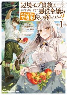 Baca Komik Henkyou Mob Kizoku no Uchi ni Totsui de Kita Akuyaku Reijou ga, Mechakucha Dekiru Yoi Yome Nandaga?