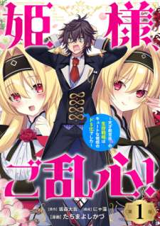 Baca Komik Himesama, Goranshin! ~tensai Kyouikugakari (ore) No Seizon Senryaku Wa Cute Na Himesama No Do S Ka Deshita~