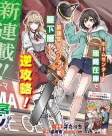 Baca Komik Home Center-goto Yobidasareta Watashi no Daimeikyuu Renovation!