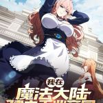 Komik I Build an Industrial Empire on the Magic Continent