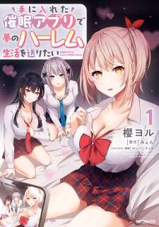 Baca Komik I Want to Live the Harem Life of My Dreams With the Hypnosis App I Got (Te ni Ireta Saimin Appli de Yume no Harem Seikatsu o Okuritai)