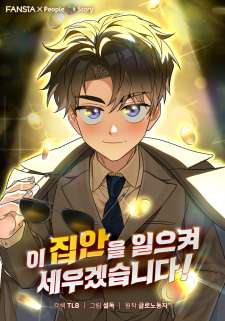 Baca Komik I Will Raise This Family!