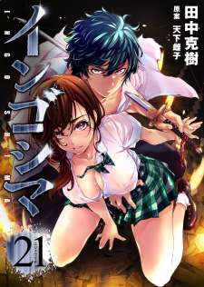 Baca Komik Ingoshima