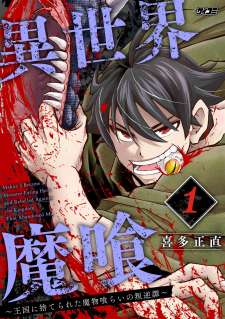 Baca Komik Isekai Demon Eater – I Became a Monster Eating Hero and Rebelled Against the Kingdom That Abandoned Me
