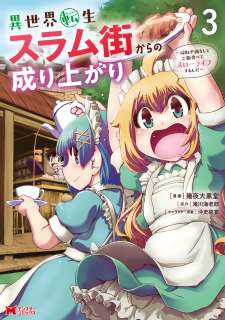 Baca Komik Isekai Tensei Slum Machi kara no Nariagari – Saishuya Ryou wo shite Gohan Tabete Slow Life surun da
