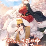 Baca Komik It’s Just Fortune-Telling, How Did the Nine-Tailed Demon Emperor Become My Wife?!