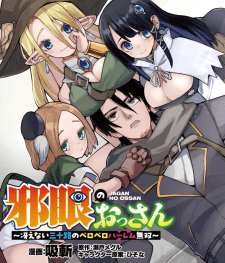 Baca Komik Jagan no Ossan ~Saenai Misoji no Peropero Harem Musou~