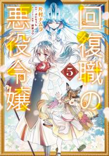 Baca Komik Kaifukushoku no Akuyaku Reijou