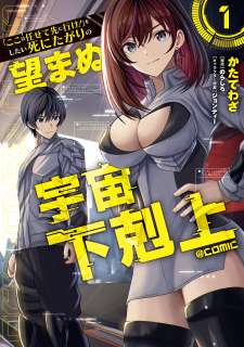 Baca Komik “Koko wa Makasete Sakini Ike!” wo shitai Shinitagari no Nozomanu Uchuu Gekokujou