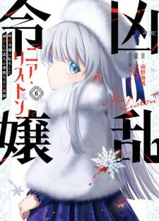 Baca Komik Kyouran Reijou Nia Liston – Byoujaku Reijou ni Tensei shita Kamigoroshi no Bujin no Karei Naru Musouroku