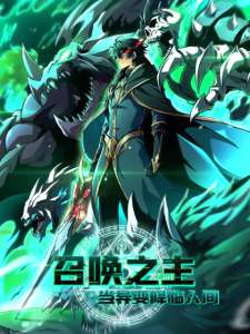 Baca Komik Lord of Summons! Sudden Mutation