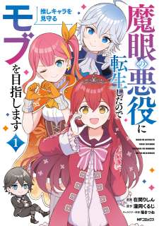 Baca Komik Magan no Akuyaku ni Tensei Shita no de Oshi Chara o Mimamoru Mob o Mezashimasu