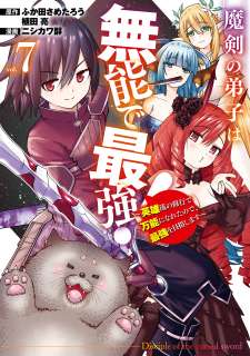 Baca Komik Maken no Deshi wa Munou de Saikyou! ~Eiyuuryuu no Shugyou de Bannou ni Nareta no de, Saikyou wo Mezashimasu~