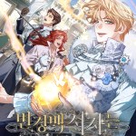 Komik Margrave’s Bastard Son was The Emperor