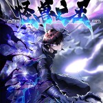 Komik Martial Evolution: Start by Awakening the King of Monsters