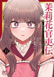 Baca Komik Matsurika Kanriden: Koukyuu Jokan, Kimagure Koutei ni Misomerare
